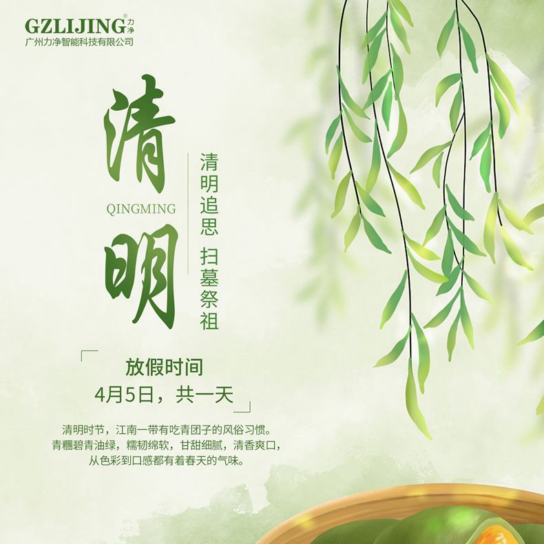 
		广州巅峰国际官网2023清明放假通知
		