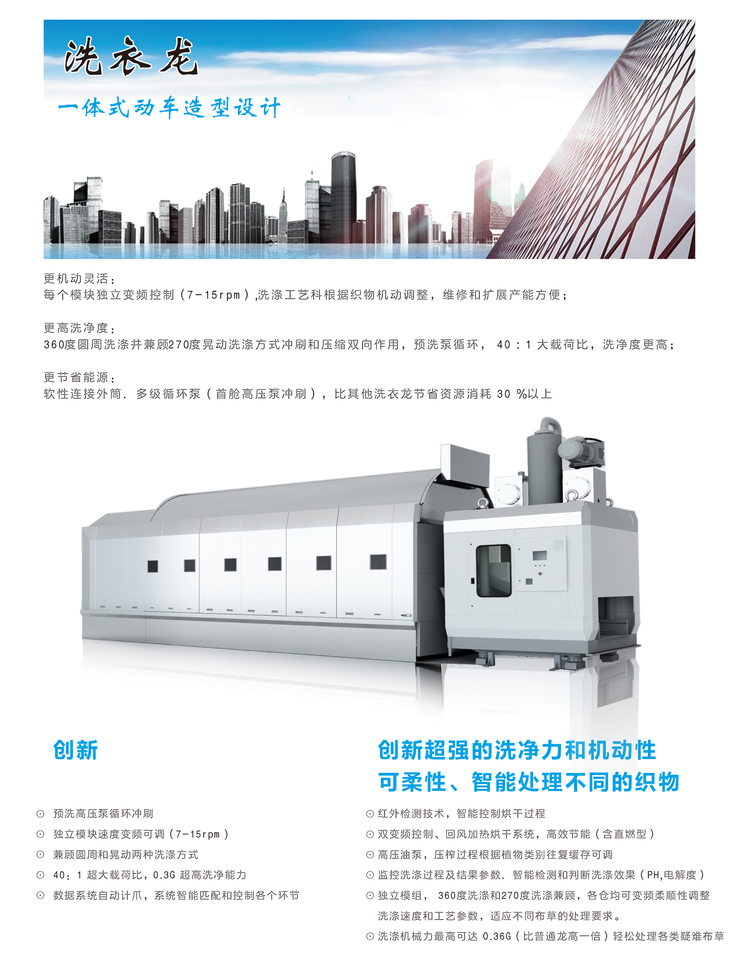 隧道式洗衣龙介绍