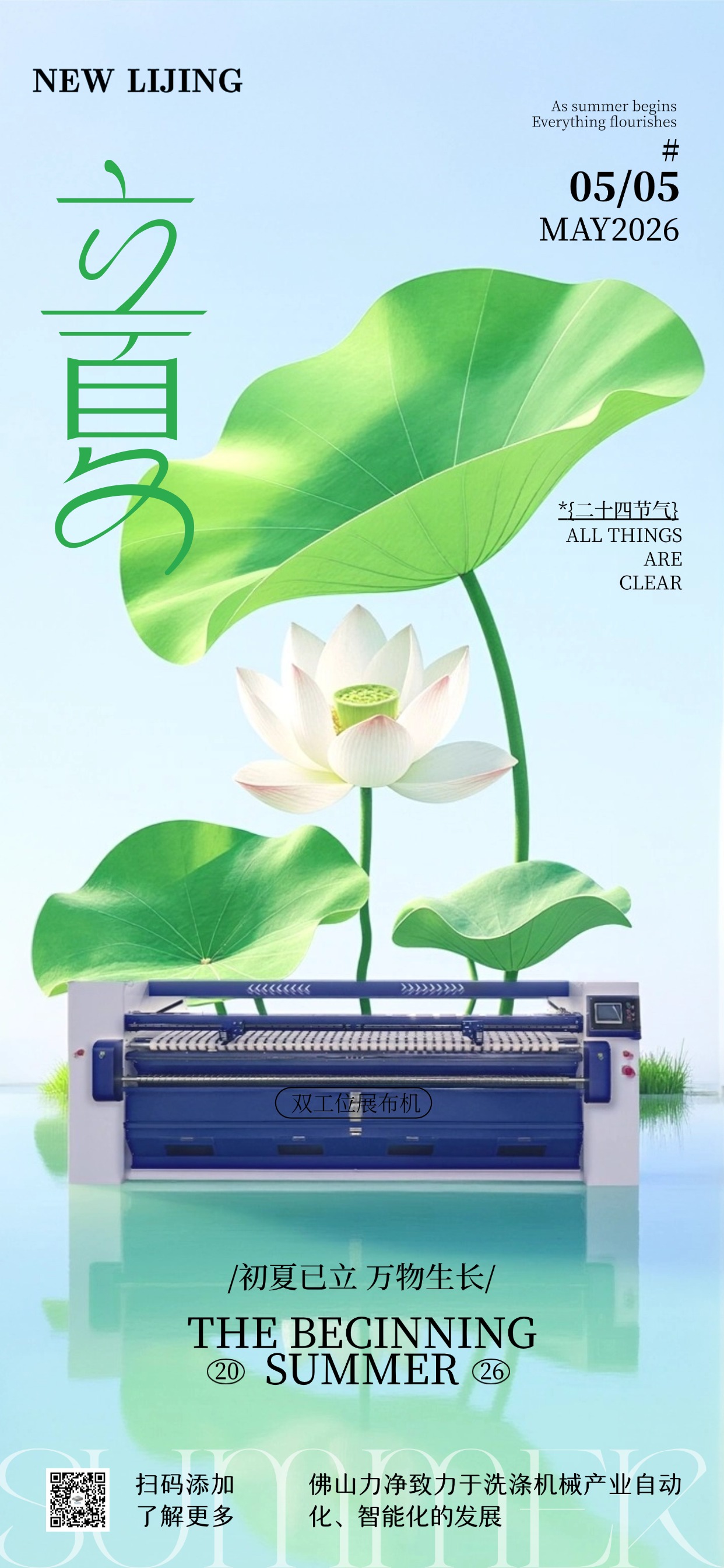 南风启立夏，，，，，，时光自平安，，，，，，巅峰国际官网感恩邂逅，，，，，，祝夏日喜乐常伴